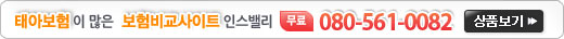 의료실비,의료실비,보험,암보험,어린이보험,종신보험,정기보험,운전자보험,자동차보험,메리츠화재,삼성생명,삼성화재,보험비교,인스밸리,연금보험,변액,저축보험,무심사보험,의료실비보험,AIG,생명보험,손해보험