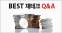 Best����ũQ&A