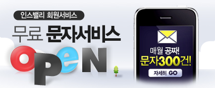 무료문자,문자300건