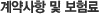 °è¾à»çÇ× ¹× º¸Çè·á