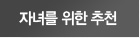 �ڳฦ ���� ��õ