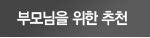 �ڳฦ ���� ��õ