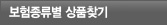보험상품 카테고리