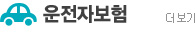 운전자