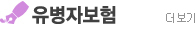 유병자·간편심사