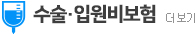 무해지 건강