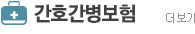 간호간병