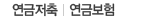 연금보험