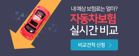 비교견적신청