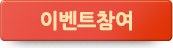 이벤트참여