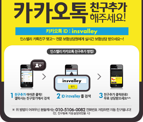 카카오톡친구추가하세요!